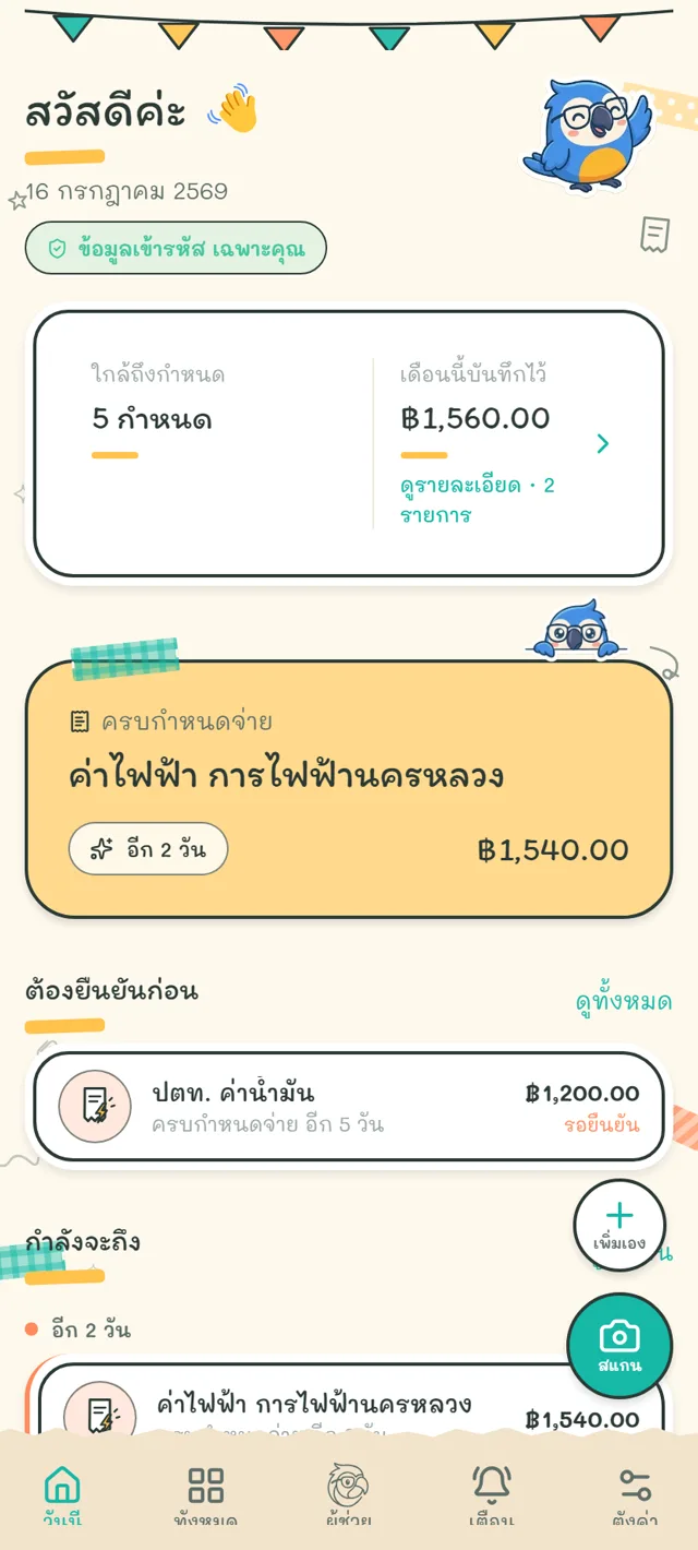 หน้าจอแอป Kepli แสดงบิลที่ต้องจ่ายและการเตือน