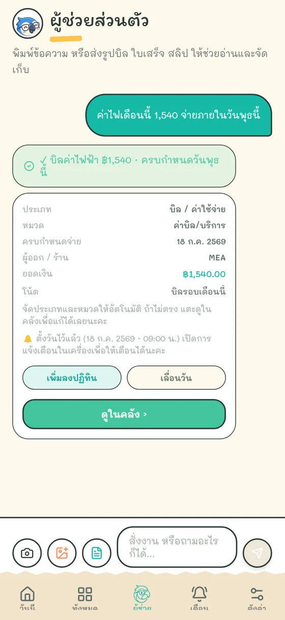หน้าจอผู้ช่วย AI ของ Kepli