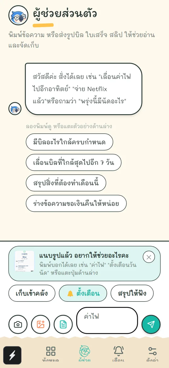 AI ของ Kepli อ่านสลิปโอนเงินได้จริง